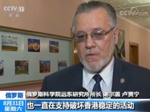 俄罗斯专家：外部势力正破坏香港稳定 不法分子将受到严惩