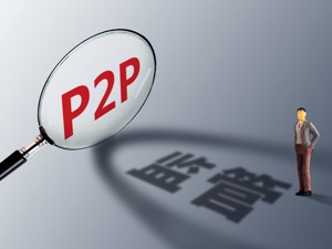 官宣！P2P网贷要上征信了，多头借贷、高利贷、逃废债……这些问题都能解决