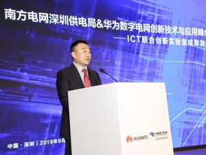 华为联手深圳供电局探索全球首例电力行业AIoT应用
