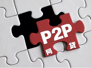 P2P网贷要上征信了！借了暴雷平台的钱不还，也要进入“黑名单”