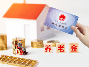 养老金涨了！30省份公布养老金调整方案，这些人能多领