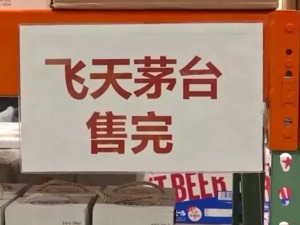 Costco超市“退烧”！这两天，Costco会员退卡、1498元的茅台没了、部分商品开始涨价...
