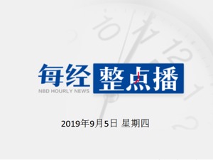 每经16点 | 商务部：当前国内猪肉市场供应总体有保障；雷军谈与董明珠新赌约：当年无知无畏，现在更有信心