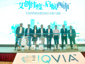艾昆纬西部运营总部在成都高新区揭牌