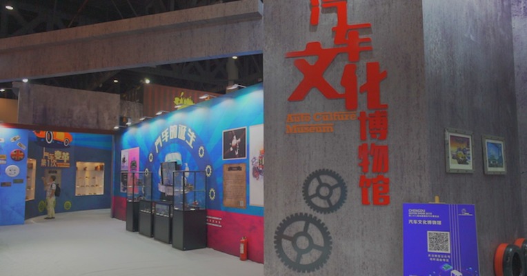 汽车文化博物馆进成都国际车展  感受多源汽车文化