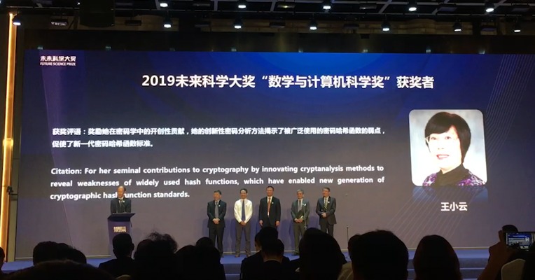2019未来科学大奖首位女性得主产生