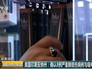 ​有人吸电子烟死亡！另有450例类似病例...家长：把我孩子害惨了