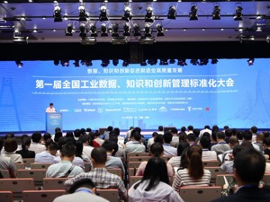 促进高质量发展 成都高新区推动工业数据、知识和创新管理标准化