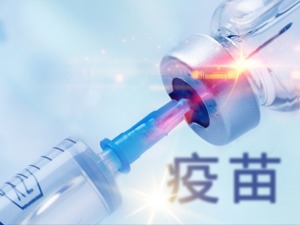 三部委：促进疫苗生产、流通、使用全程可追溯管理