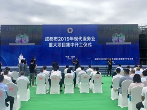 总投资近4000亿元  成都今年计划开工242个服务业项目