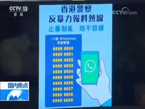 香港警方将推出10条反暴力报料热线，呼吁市民向警方提供暴力活动线索