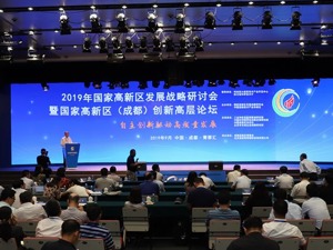 全国60余高新区齐聚成都 共话高质量发展新路径