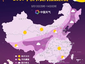 2019全国中秋赏月地图来了 哪里才是最佳赏月地？