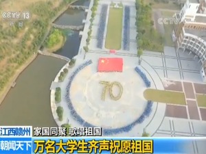 各地举办合唱活动 用歌声献礼新中国成立70周年