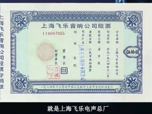 当年邓小平送给外宾的一张股票在哪儿？尘封33年，今天一睹真容！