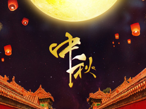 各地举办多彩活动喜迎佳节
