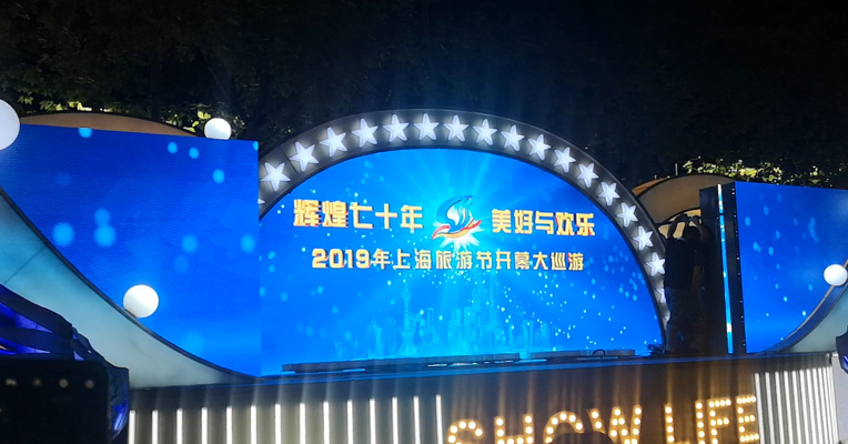 视频｜第30届上海旅游节开幕 79家景区推出半价活动