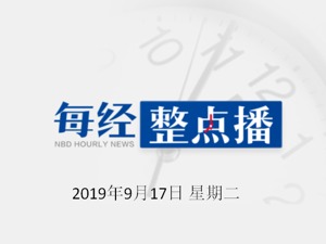 每经16点 | 三车企召回逾45万辆汽车，包括一汽丰田、玛莎拉蒂等；伊朗最高领袖：伊朗永远不会与美国进行谈判