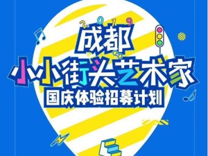 @所有家长和小朋友：国庆期间，这场“街头秀”不容错过！