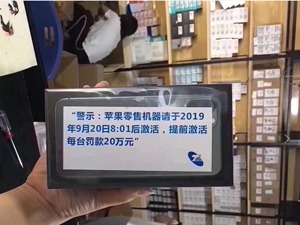 iPhone11本周五发售！经销商不得提前激活 违者罚20万