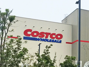 Costco回应“重庆开店”传闻：公司与香港财合无关 美国总部律师正处理