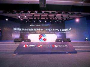 视频丨每经国际文创金融路演中心全球发布仪式暨首场路演活动