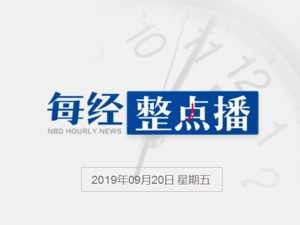 每经14点丨基里巴斯与台湾“断交”；FF上市前有8.5亿美元资金需求，贾跃亭首款车明年9月交付；“办公室小野”团队解散？回应：不属实