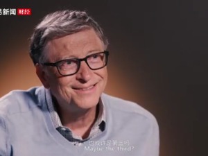 专访比尔·盖茨实录：这些钱对我都是多余的