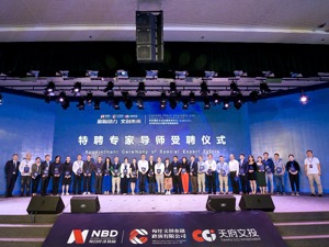 每经国际文创金融路演中心全球发布  寻找成都文创产业的下一个“哪吒”