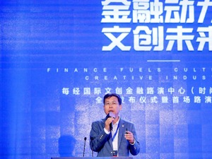 中国文化金融50人论坛秘书长金巍： 拥抱技术革命 以金融科技推动文化金融基础创新