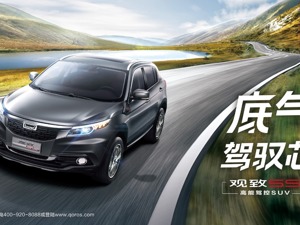 售价13.88万起：观致5S焕“芯”上市 定位“高能驾控SUV”