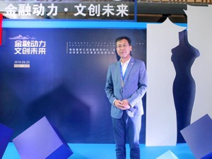 金巍谈文化金融创新： 在新经济时代，需建立新的产业金融服务体系
