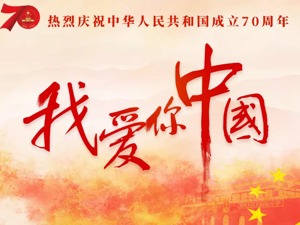 万达15万员工发起“我爱你中国”祝福语征集活动