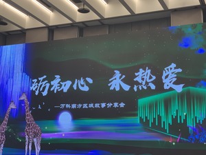 关于万科转型、海外战略、地产科技应用……   郁亮现场这样说