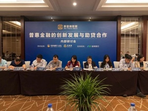 用科技赋能传统金融机构 及信科技参加普惠金融与助贷合作研讨会