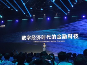 蚂蚁金服集团总裁胡晓明：金融中心一定是科技中心