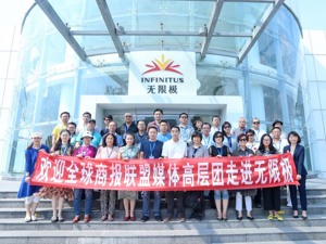 全球商报联盟媒体聚焦无限极  深度走访中国“智”造名企