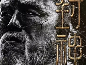 又一部《哪吒》？四个月后《姜子牙》即将上映，黄渤也盯上这个大IP