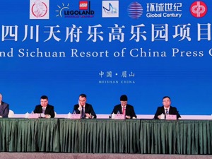 全球第二大主题乐园来川 中国首个乐高乐园落户眉山