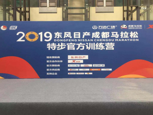 直播丨2019成都马拉松特步官方训练营启动
