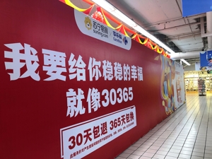 收购尘埃落定  苏宁将会给家乐福带来多大变化？