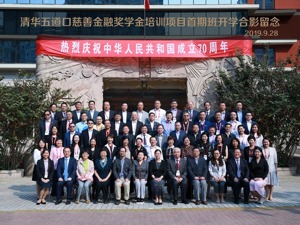 清华五道口启动慈善金融奖学金培训项目