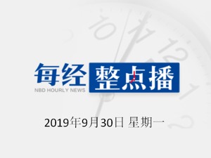每经16点 | 十一起快递将涨价？五大快递公司否认：未收到通知；深圳控烟新规10月1日起实施，公交站台、旅游景点等抽烟最高罚五百；9月北向资金净流入646.64亿元，单月净流入额创历史新高