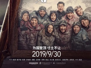 吴京：《攀登者》是一个新的电影题材，我们每开拓一个新的类型就可以让市场多一种类型片