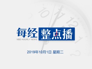 每经18点 | 1499元茅台电商开抢！苏宁易购10万人预约，天猫秒光；刑警押送嫌疑人的路上也没忘记看阅兵；腾讯继续扩张海外游戏版图：入主挪威游戏开发商Funcom
