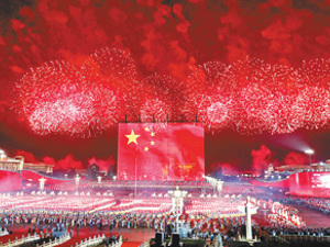 庆祝中华人民共和国成立70周年 天安门广场举行盛大联欢活动