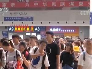 国庆假期过半 今天全国铁路返程客流增加