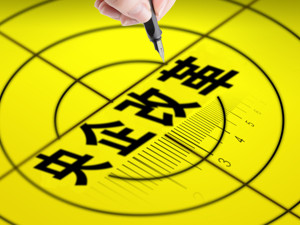 央企持续“瘦身健体”，已累计减少存量法人户数超过1.4万户