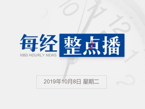 早财经 | 国庆旅游消费数据大盘点：300万人抢茅台、大雁塔下肉夹馍外卖爆火；国庆档3部电影累计票房达50亿元；2019诺贝尔物理学奖今日揭晓