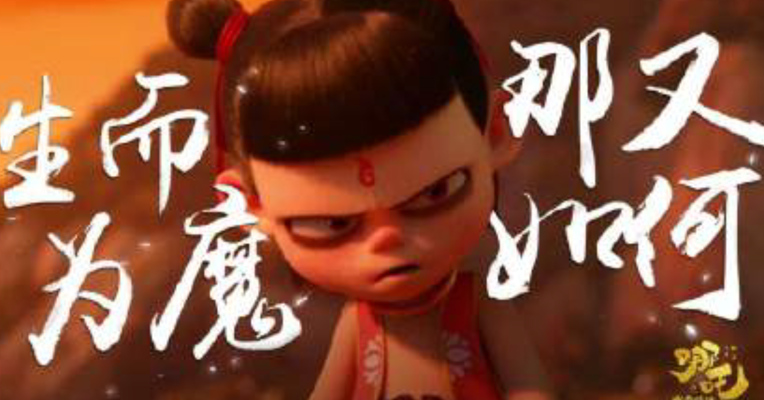 视频丨《哪吒之魔童降世》选送奥斯卡：角逐“最佳国际电影”